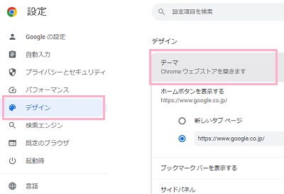 「デザイン」→「テーマ」をクリック