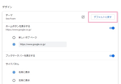 「デフォルトに戻す」ボタンをクリック
