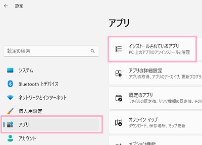 「アプリ」→「インストールされているアプリ」をクリック