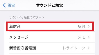 「着信音」をタップ