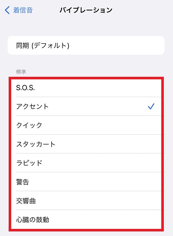 使いたいバイブレーションをタップ