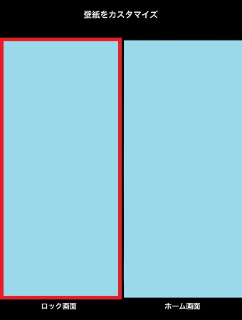 「ロック画面」をタップ