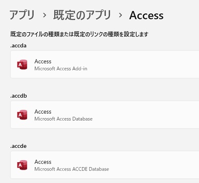 該当の拡張子をクリックして「ファイルの既定のアプリを選択する」画面からアプリを選択