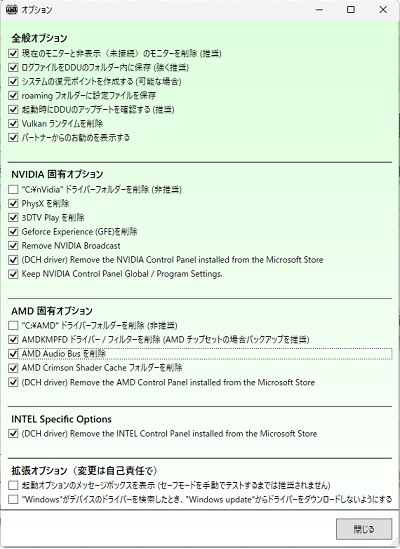 「オプション」のダイアログボックス