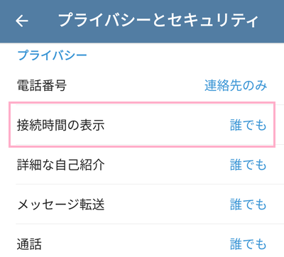 「接続時間の表示」をタップ