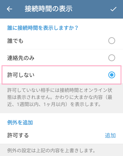 「許可しない」をタップ