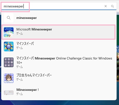 「Microsoft Minesweeper」をクリック