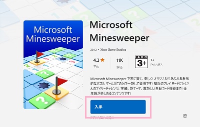 「入手」をクリック