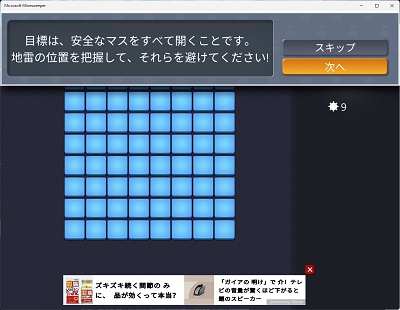 初回チュートリアル画面