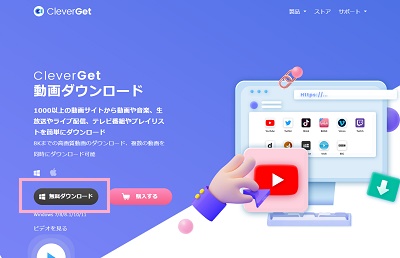 「無料ダウンロード」ボタンをクリック