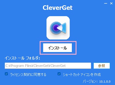 「インストール」ボタンをクリック
