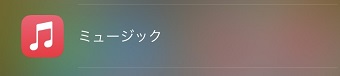 「ミュージック」をタップ