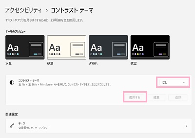 プルダウンメニューから「なし」を選択して「適用する」をクリック
