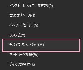 「デバイスマネージャー」をクリック