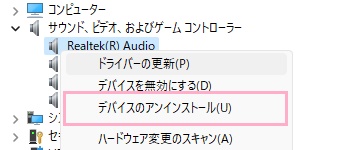 「デバイスのアンインストール」をクリック