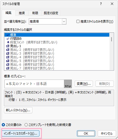 「インポート/エクスポート」をクリック