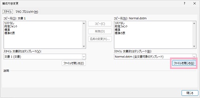 ダイアログボックス右側の「ファイルを閉じる」をクリック
