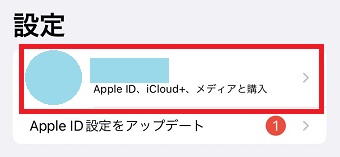 Apple IDをタップ