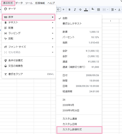 「表示形式」→「数字」→「カスタム数値形式」をクリック