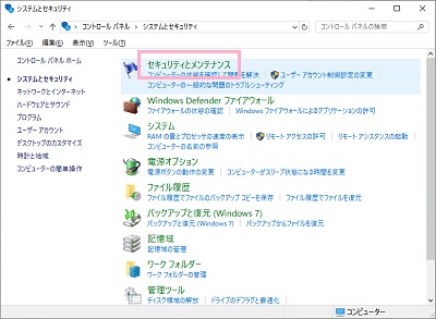 「セキュリティとメンテナンス」をクリック