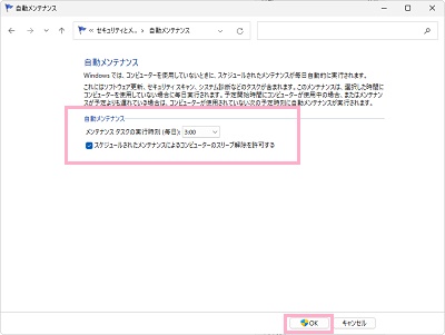 「スケジュールされたメンテナンスによるコンピューターのスリープ解除を許可する」を有効/無効を選択し「OK」をクリック