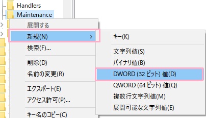 「新規」→「DWORD（32ビット）値」をクリック