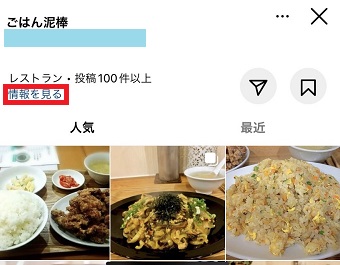 「情報を見る」をタップ