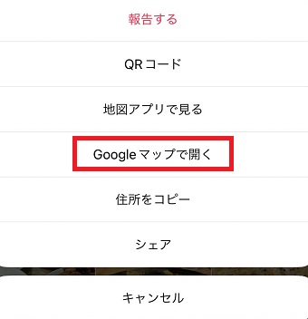 「Googleマップで開く」をタップ