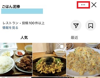 「・・・」をタップ