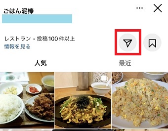 紙飛行機のマークをタップ