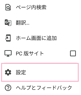 「設定」をタップ