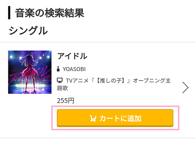 「カートに追加」ボタンをタップ
