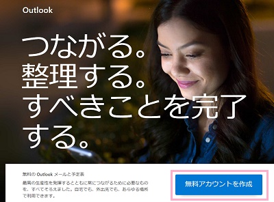 「無料アカウントを作成」をクリック