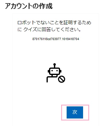 「次へ」をクリック