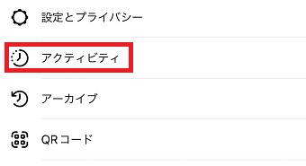 「アクティビティ」をタップ