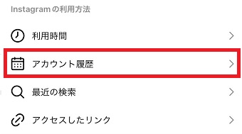 「アカウント履歴」をタップ