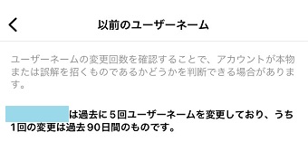 何回ユーザーネームが変更されたか確認できる