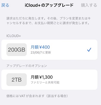 購入したいプランを選択→「購入する」をタップ