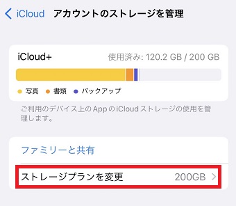 「ストレージプランを変更」をタップ