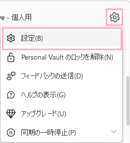 「設定」ボタン→「設定」をクリック