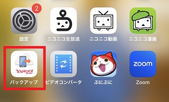 アイコンを長押しする