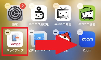 アイコンが揺れたらドラッグして移動させる