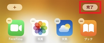 「完了」をタップ