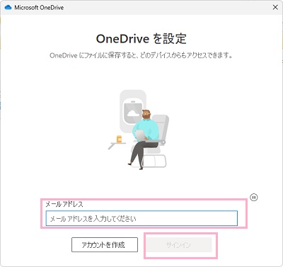 Microsoftアカウントのメールアドレスを入力して「サインイン」をクリック