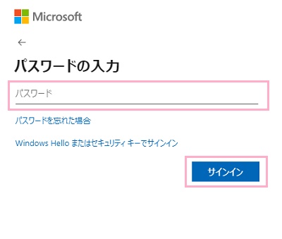 パスワードを入力してから「サインイン」をクリック