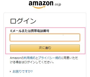 メールアドレスまたは携帯電話番号を入力して「次に進む」をクリック
