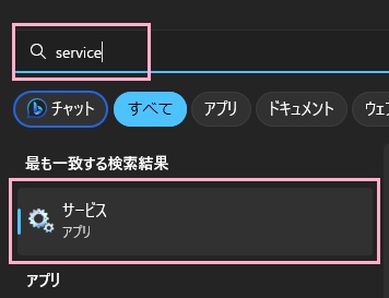 「サービス」をクリック