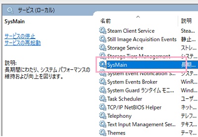 「SysMain」をダブルクリック