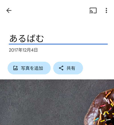 アルバム作成画面