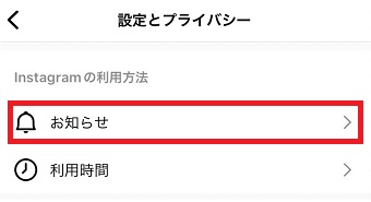 「お知らせ」をタップ
